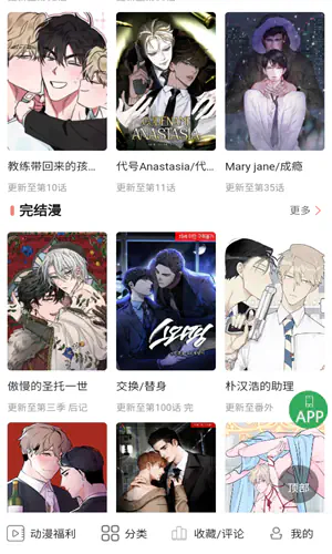 一耽漫画 - 正版官网版安装下载 Hero图