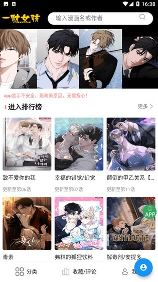 一耽漫画 - 正版官网版安装下载 Hero图